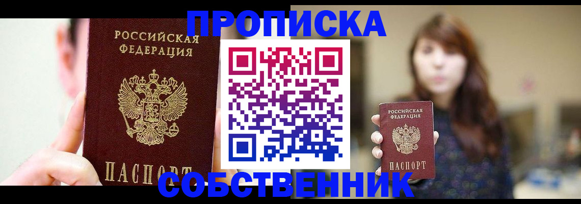 где прописаться в Лобне