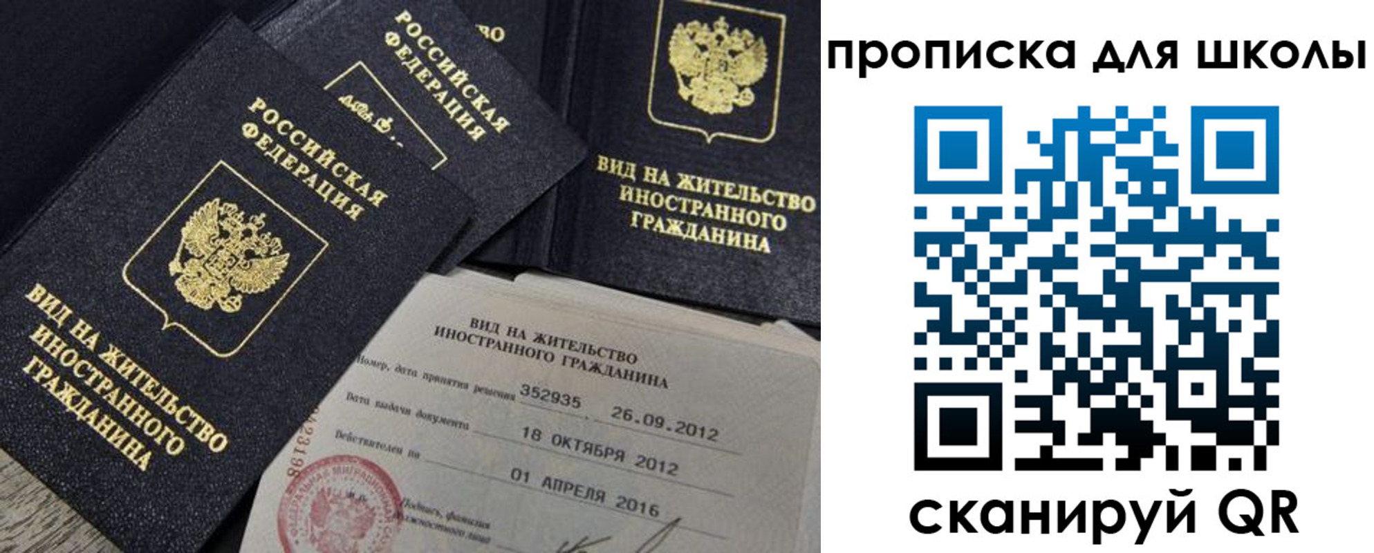 прописка паспорт в Лобне