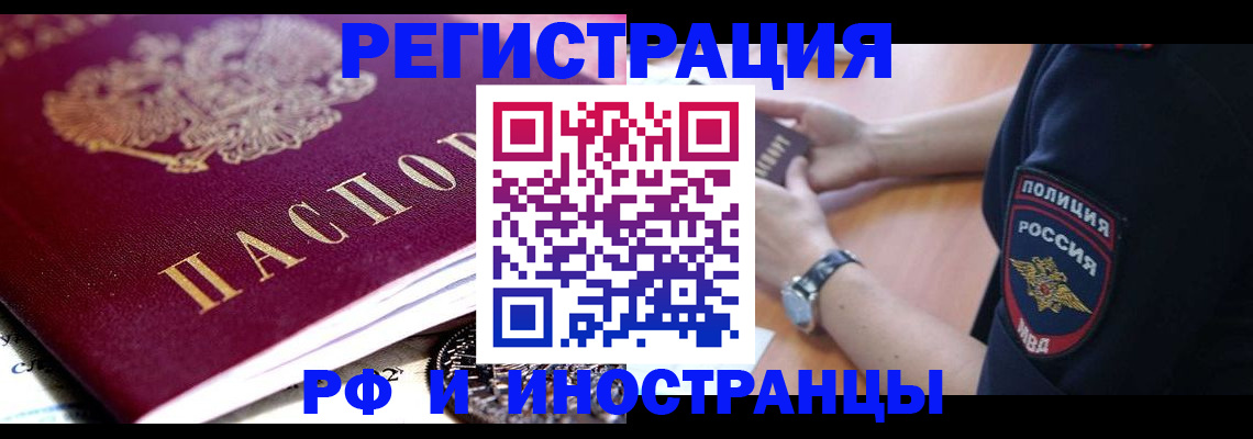 прописка 2025 в Лобне