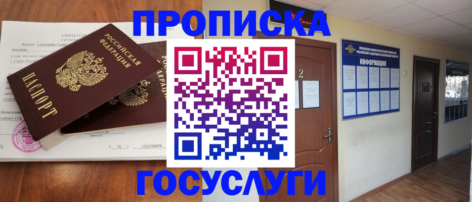 временная регистрация госуслуги в Лобне