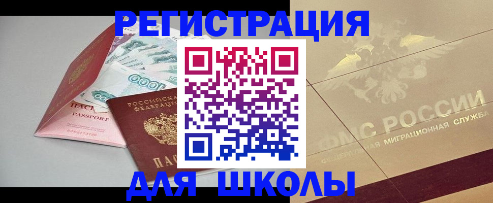 временная регистрация для всех в Лобне