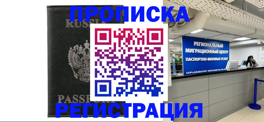 временная регистрация для школы в Лобне