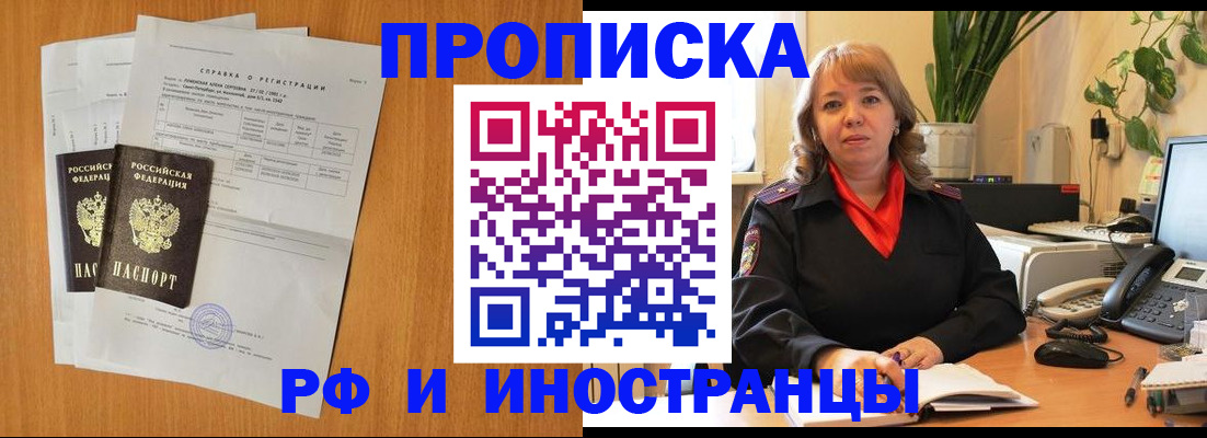 прописка поиск в Лобне